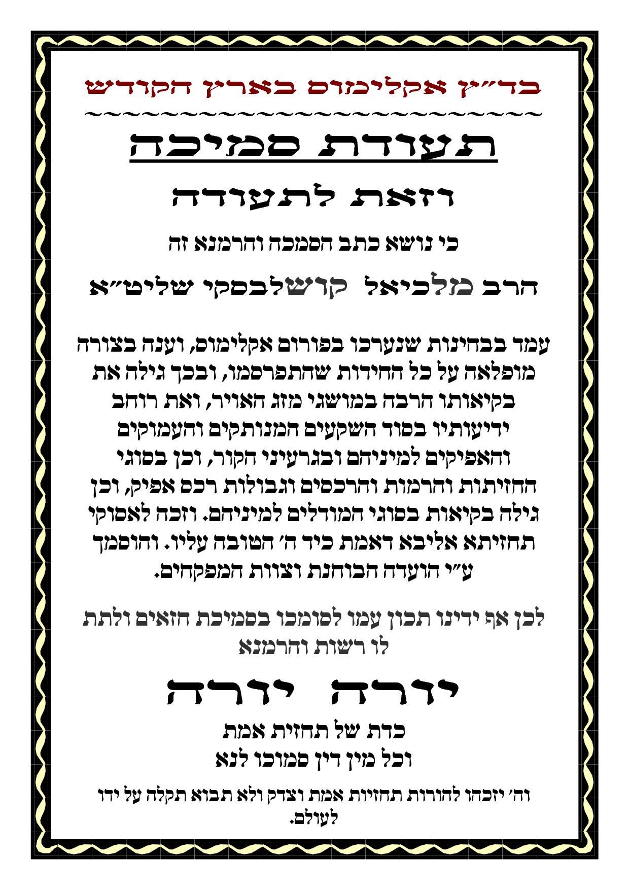יורה יורה1.jpg