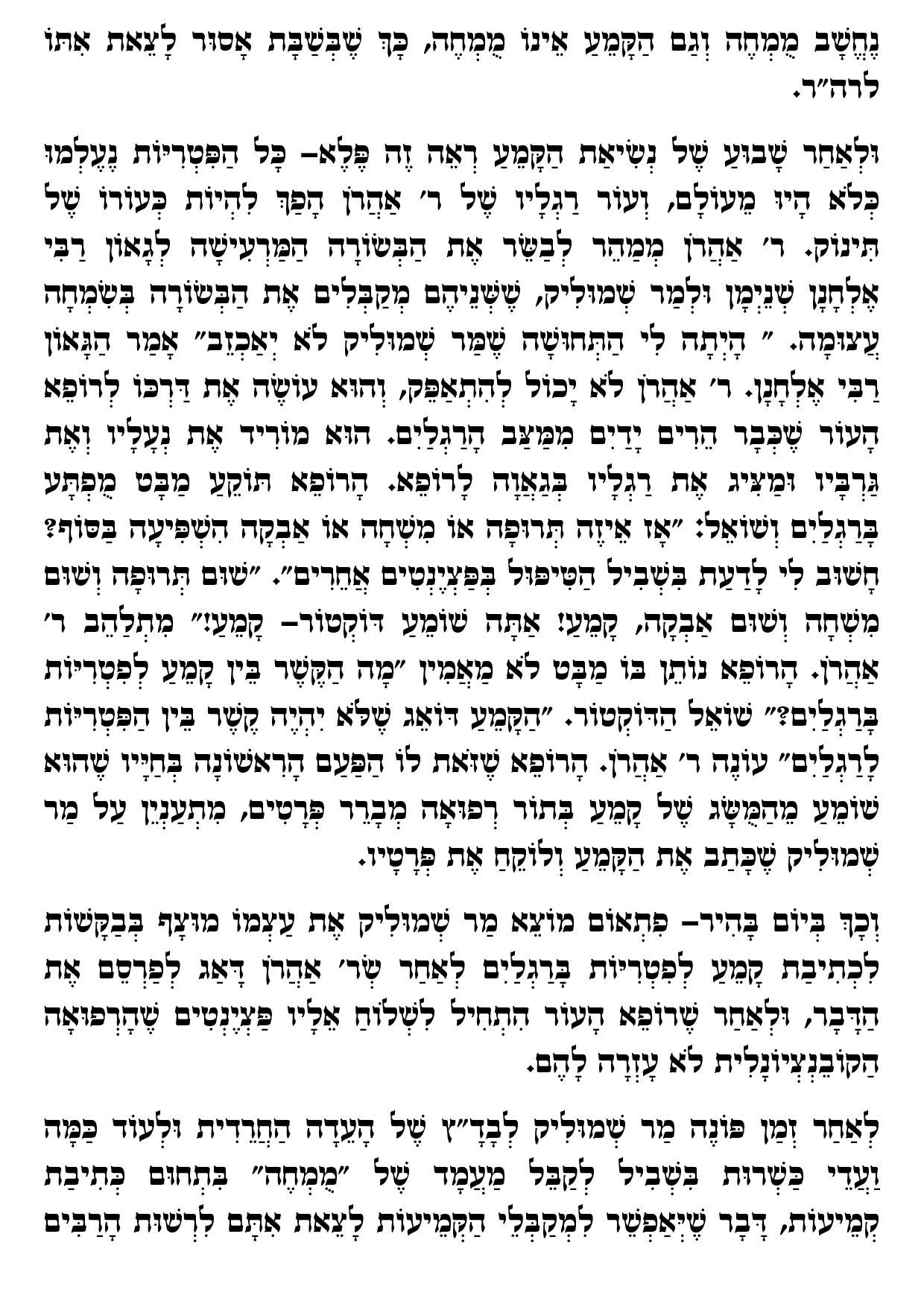 קמיע מעודכן5.jpg