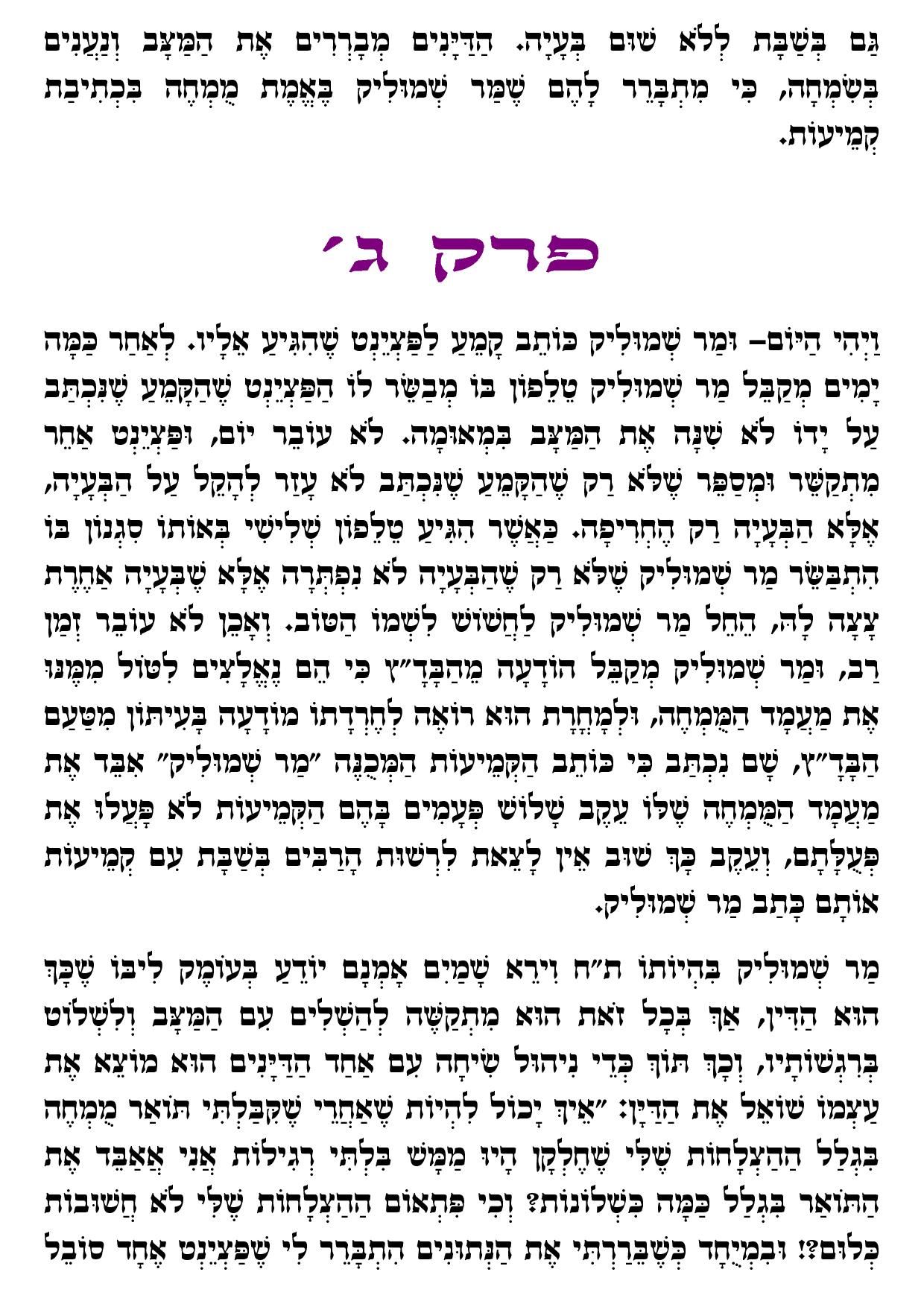 קמיע מעודכן6.jpg