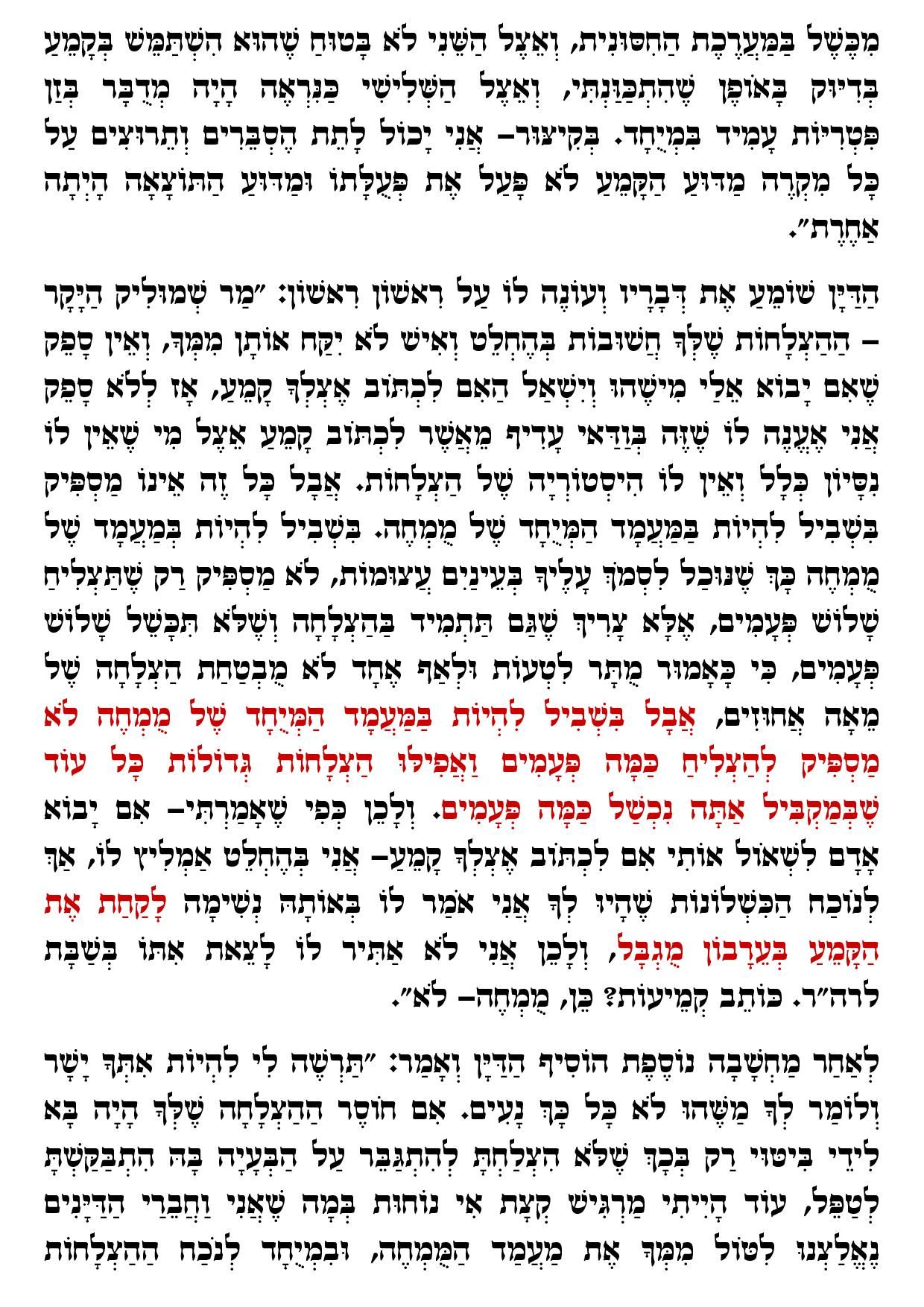קמיע מעודכן7.jpg