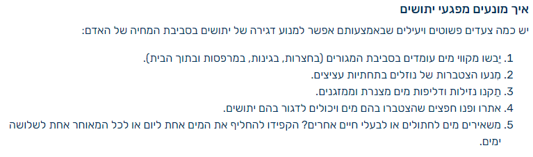 איך מונעים מפגעי יתושים.png