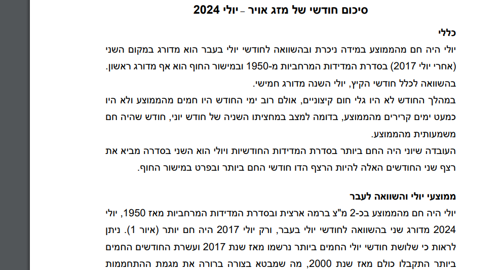 צילום מסך 2024-08-02 134627.png