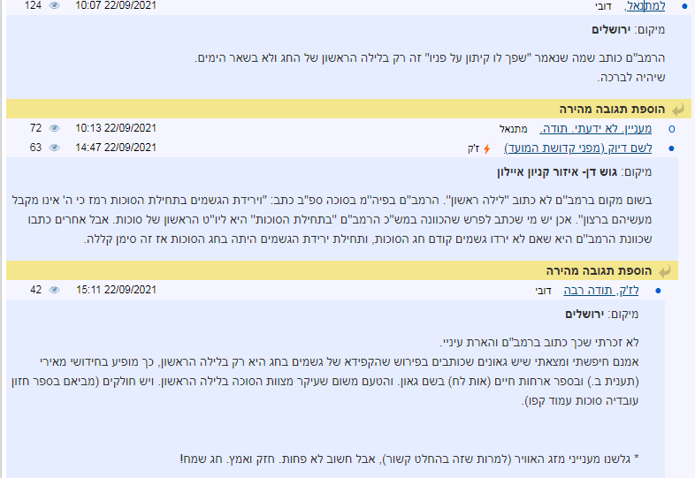 גשם בחג פורום קודם.png