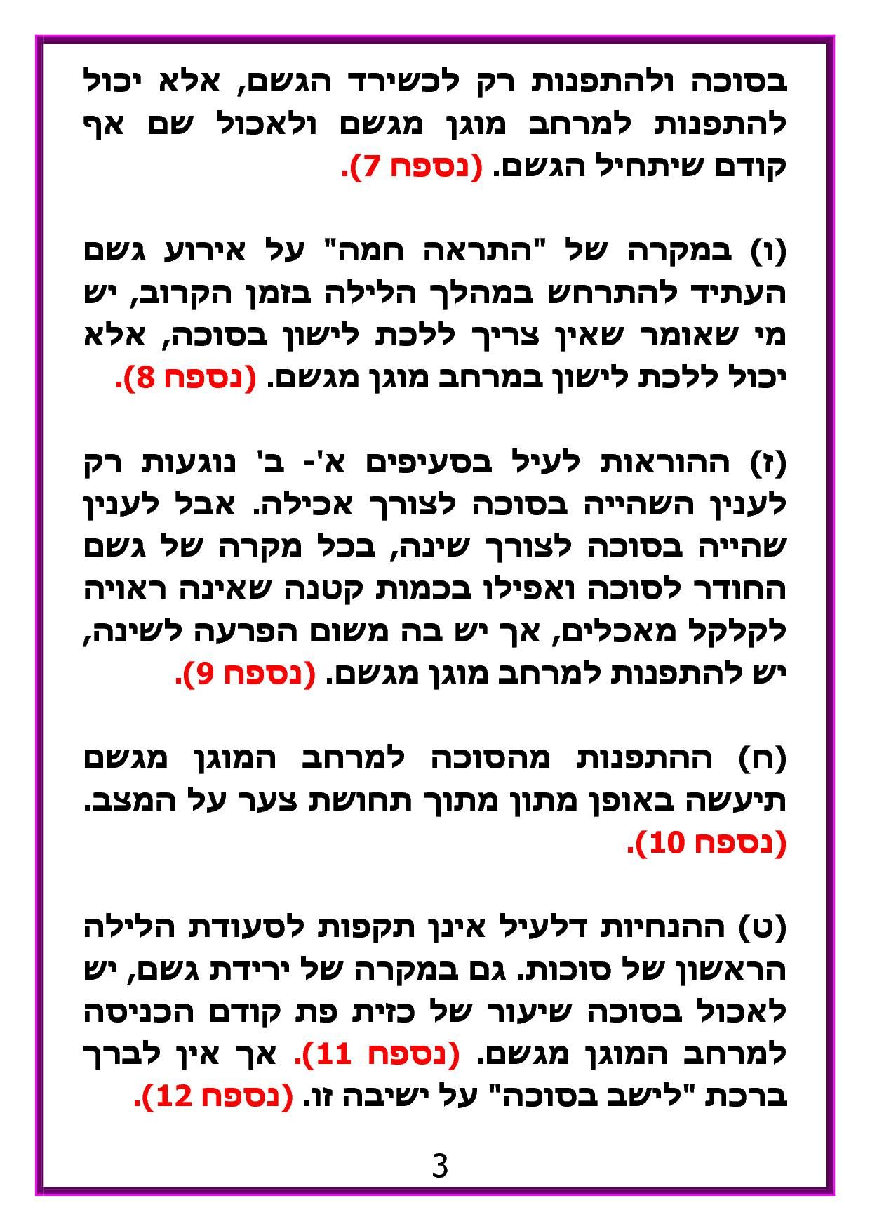 הנחיות פיקוד החורף3.jpg