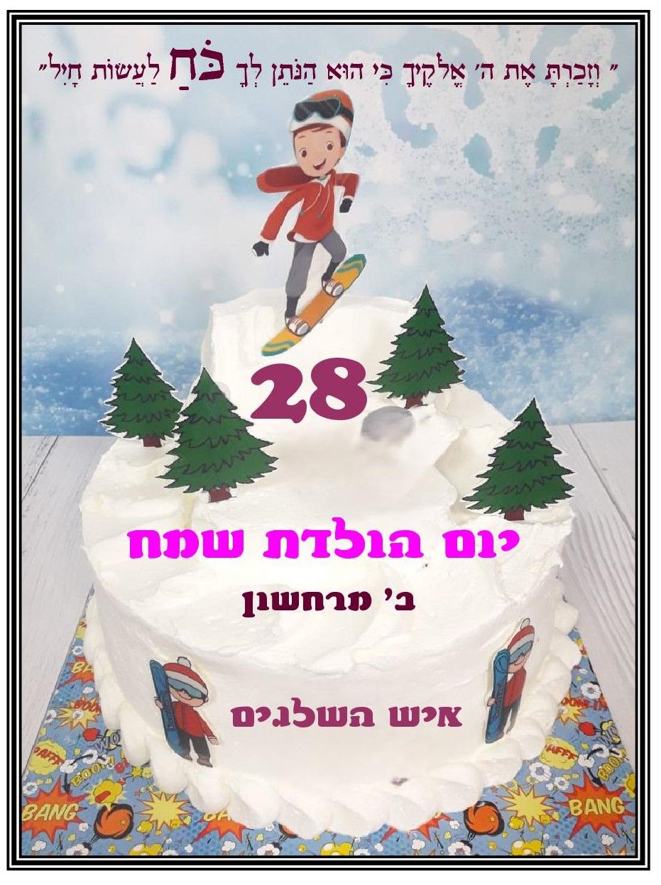 איש השלגים1.jpg