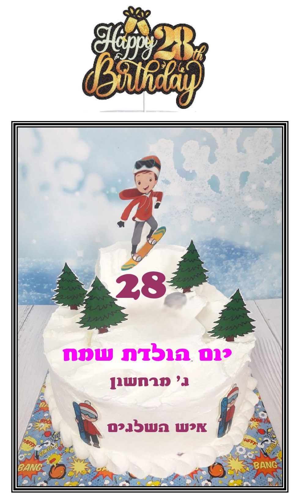 איש השלגים1.jpg