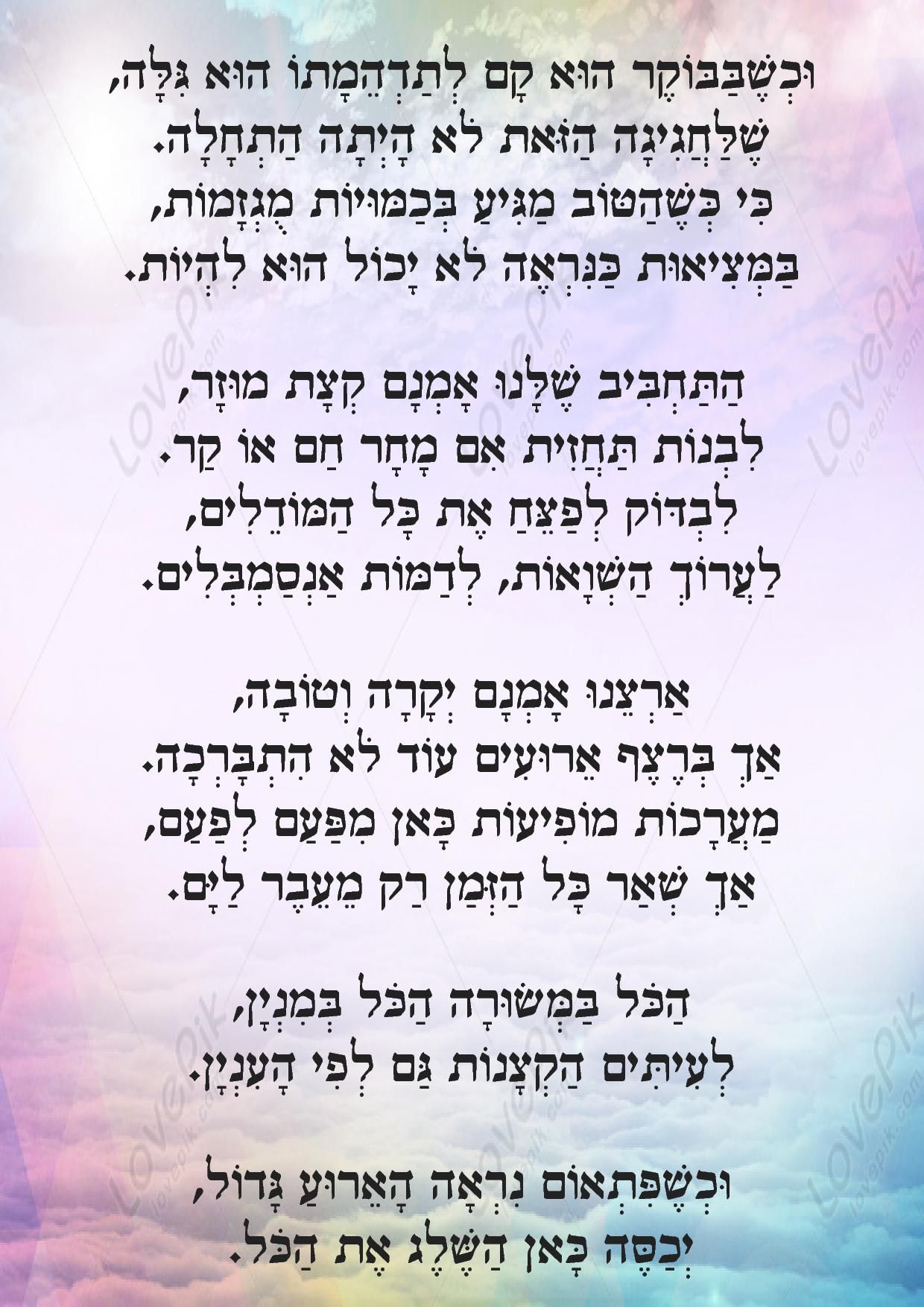 לְבוֹסֵס בְּבִיצַּת הַבַּצּוֹרֶ32.jpg