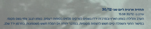 03e3c38f-1a5c-43ec-b54a-eb8d66c76e31-תחזית.png