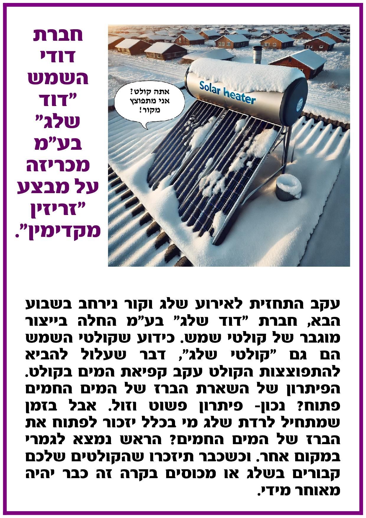 קולט שמש 111.jpg