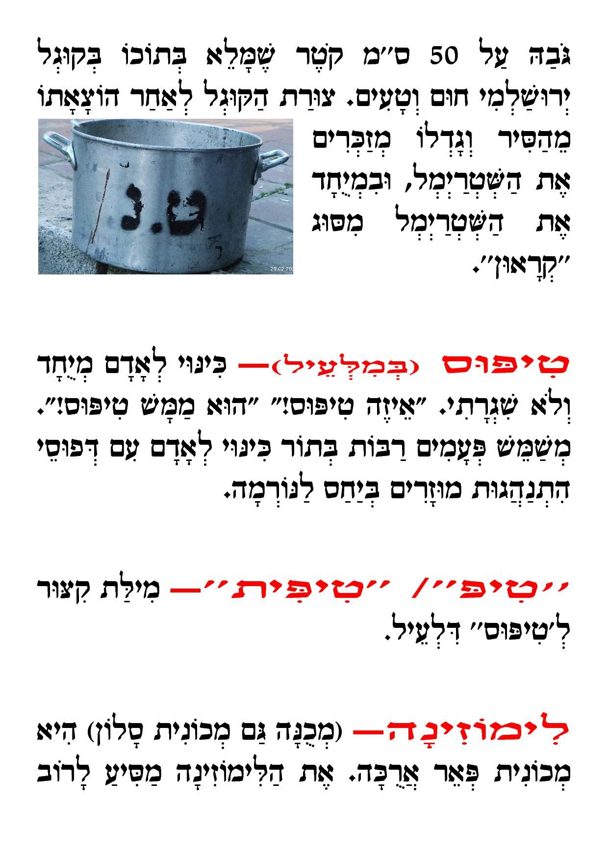 מילון מושגים3.jpg