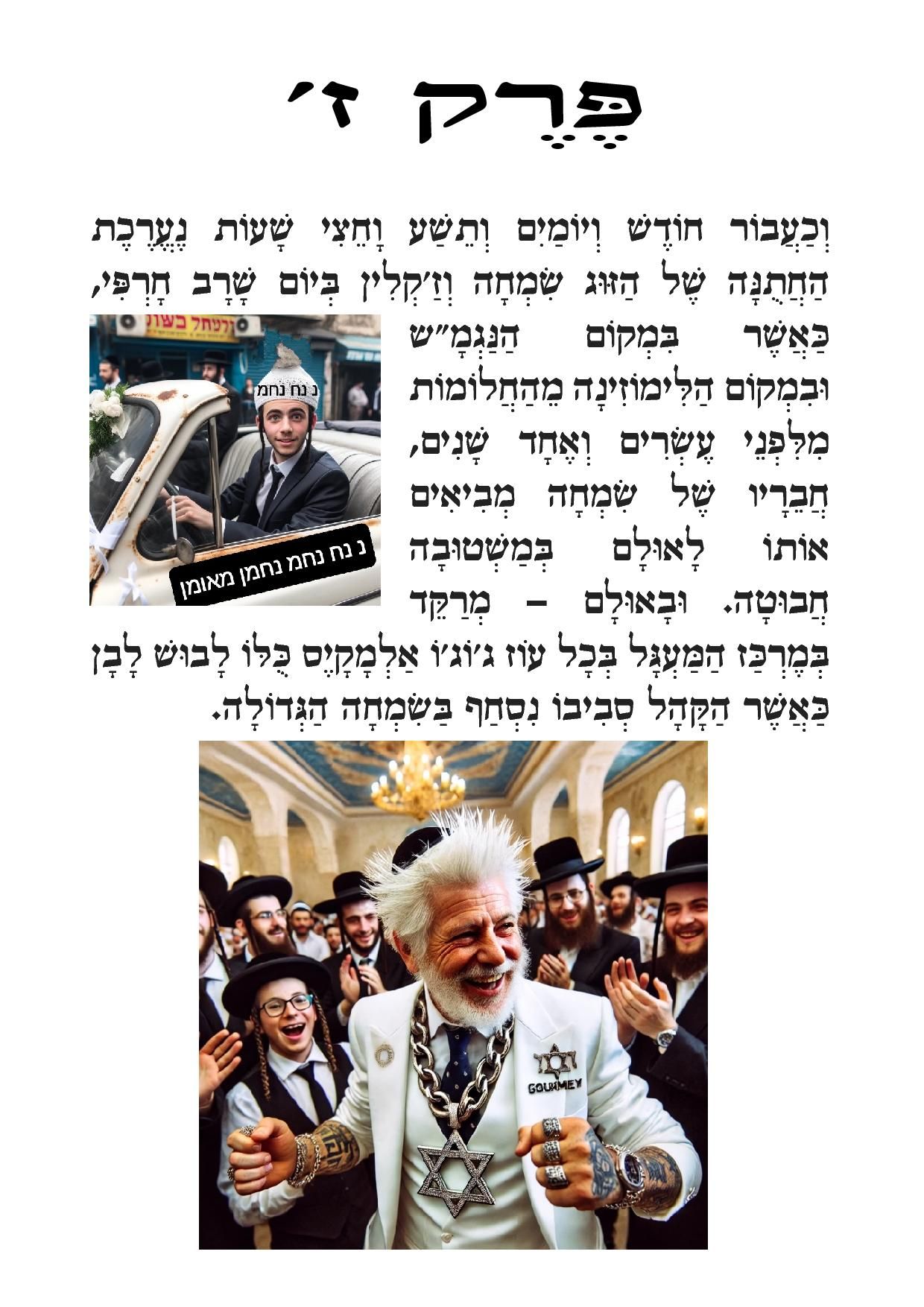 חתונה קופרשטיין24.jpg