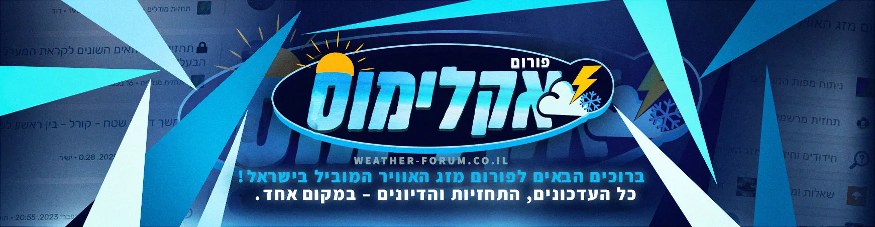 באנר פורום מזג אוויר