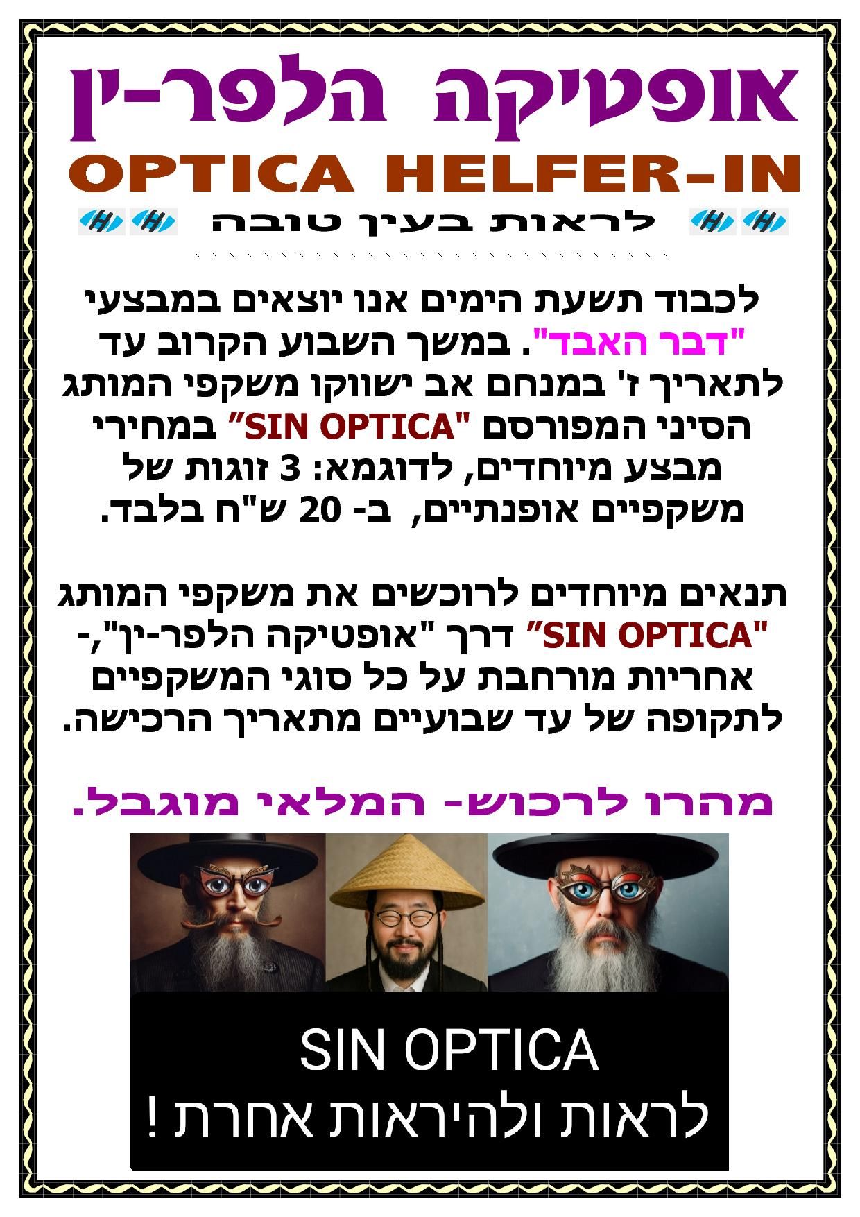 אופטיקה11.jpg