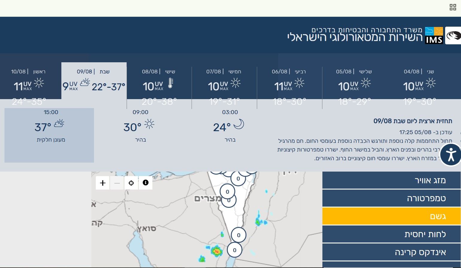 צילום מסך 2025-08-05 174623.jpeg