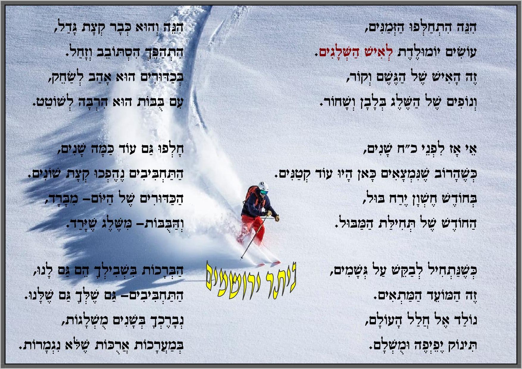 ברכה-ביתר1.jpg