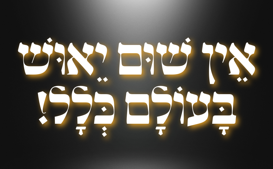 אין-יאוש-כותרת.png