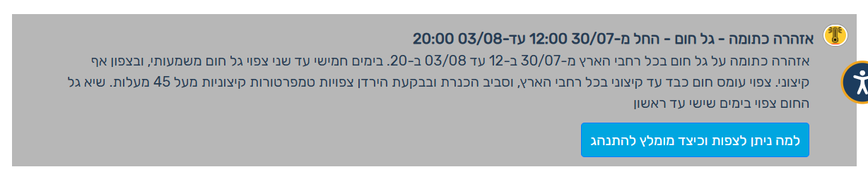 צילום מסך 2026-07-31 175928.png